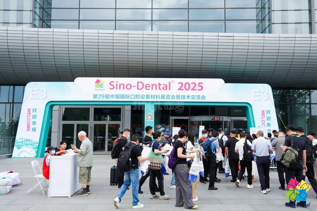 第29届中国国际口腔设备材料展览会暨技术交流会.png